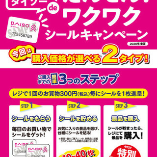 ダイソー　シール