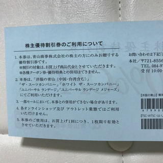 洋服の青山☆20%割引優待券☆ザ・スーツカンパニー☆青山商事の画像