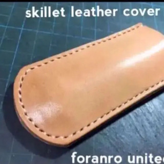 スキレットカバー　プレミアムレザー　製作教室の画像