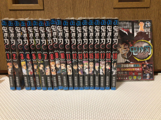 鬼滅の刃 新品 1巻〜20巻