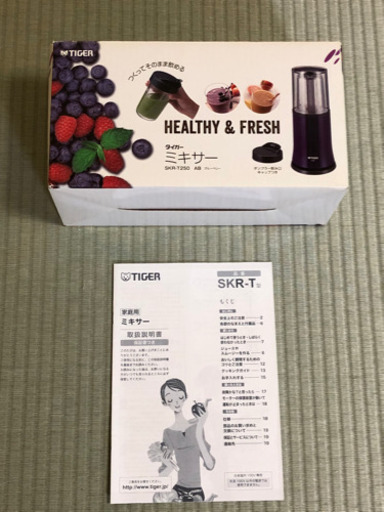 【終了しました】【未使用】Tiger ミキサー　STR-T 250 （ブルーベリー色）