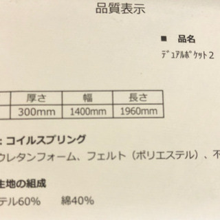 ニトリ　ダブルベッド　DUAL POCKET！！！大特価！！！の画像