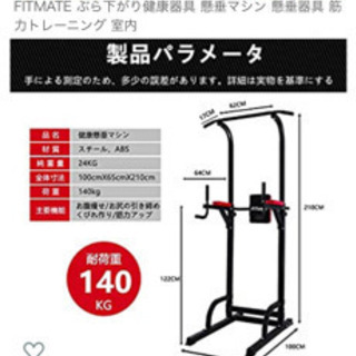 ぶら下がり健康器（赤）