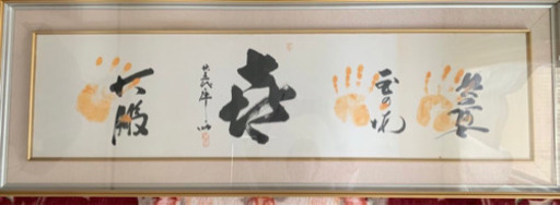 力士 25代　大鵬　玉の海　北の富士　手形サイン