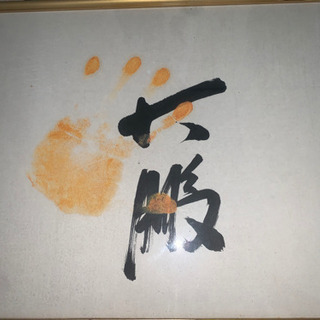 力士 25代 大鵬 玉の海 北の富士 手形サイン