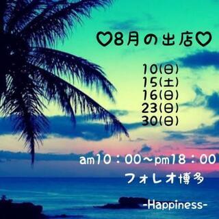 【福岡】8/10・15・16・23・30日　フォレオマルシェ　フ...