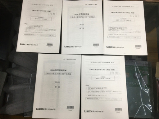 2020年不動産鑑定士・短答式試験のLECのDVD講座一式売ります！