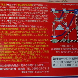 2020・7/31・8/1限定　富士急ハイランドフリーパス引換券4名分 の画像