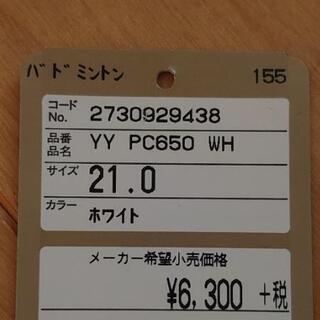ヨネックスバトミントン　パワークッション650の画像