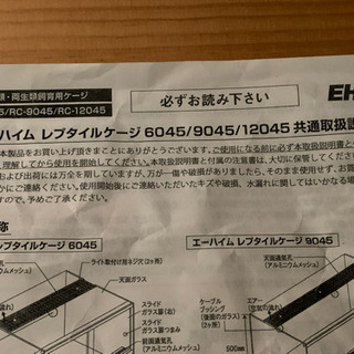 エーハイム　レプタイルケージ9045 ガラス水槽（幅90×奥行45×高さ50）の画像
