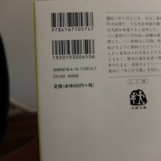 竜馬がゆく 新装版 / 司馬遼太郎の画像