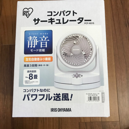 【新品】アイリスオーヤマ　サーキュレーター