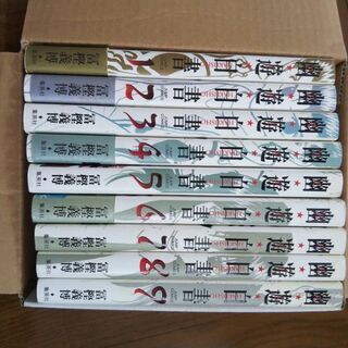 幽遊白書 完全版