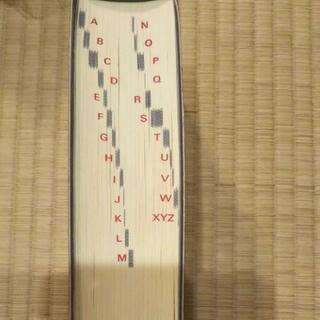 英和辞書の画像