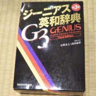 英和辞書の画像