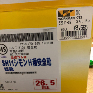 ワークマン シモン安全靴 サイズ3E26.5の画像