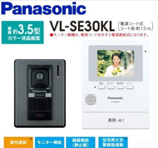 「取り引き中」　テレビドアホン