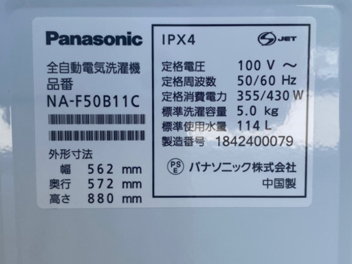 格安で！パナソニック 洗濯機◇5kg◇送風乾燥 槽洗浄◇2018年製◇NA-F50B11C◇JW-0077