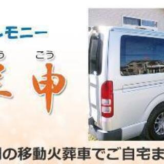 ペット火葬・訪問ペット火葬　　　羊申（ようこう）埼玉事業所の画像