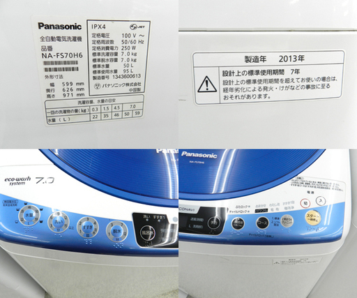 洗濯機 2013年製 7.0kg NA-FS70H6 パナソニック ブルー ☆ PayPay(ペイペイ)決済可能 ☆ 札幌市 北区 屯田