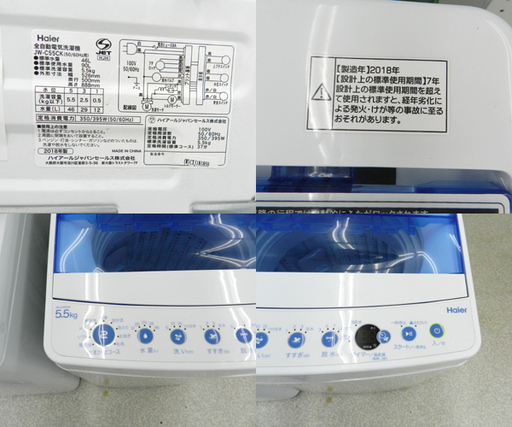 洗濯機 2018年製 5.5kg JW-C55CK ハイアール ☆ 札幌市 北区 屯田