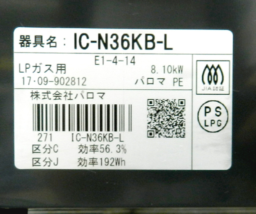 17年製 LPガス ガステーブル 幅56cm パロマ ガスコンロ 左強火 IC-N36KB-L 水無し 片面焼 ☆ PayPay(ペイペイ)決済可能 ☆ 札幌市 北区 屯田
