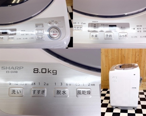 配達込み 超美品 2018年製 シャープ 8kg 全自動洗濯機 ES-GV8B-S 穴なし槽採用 簡易乾燥機能付