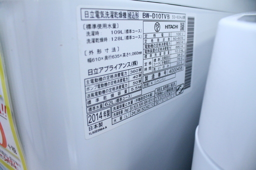 【6ヶ月保証付】参考定価 ¥136,840 2014年製 HITACHI 日立 洗濯乾燥機 ビートウォッシュ 洗濯10.0kg 乾燥5