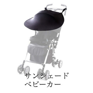 ベビーカーサンシェード！熱中症対策