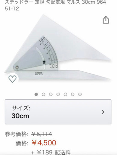 ステッドラー 勾配定規30cm
