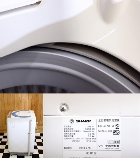 【配達込み】全自動洗濯機　SHARP ES-GE70R-A　2016年製　7.0kg　ブルー　送風乾燥　穴なし洗濯槽　住まい　大きめ
