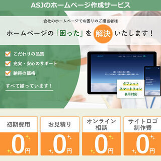 ホームページ作成の「困った」を解決いたします！
