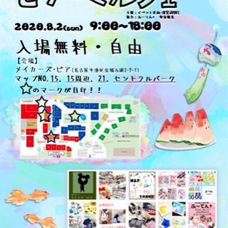 【毎月第1日曜日定期開催】8月2日(日)ピアマルシェ