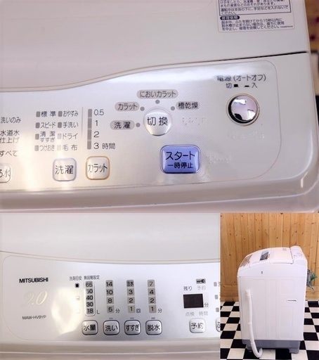 【配達込み】全自動洗濯機　MITSUBISHI MAW-HV9YP-W 2008年製　9.0kg　ホワイト　熱乾燥・送風乾燥機能　住まい　生活
