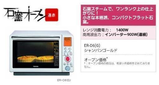 TOSHIBA オーブンレンジ 「石窯オーブン」 \n\n￼\n\n\n