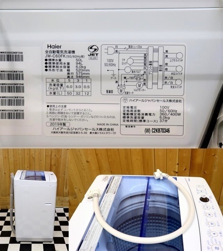 【配達込み】全自動洗濯機　Haier　JW-C60FK 2019年製　6.0kg　しわケア脱水　住まい　生活