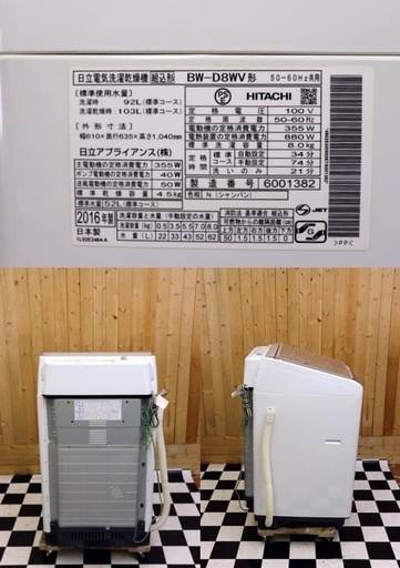 【配達込み】全自動洗濯乾燥機　日立　BW-D8WV 2016年製　シャンパン　8.0kg 4.5kg　ビートウォッシュ　ヒーター乾燥　住まい
