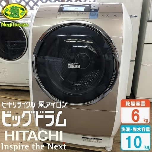 美品【 HITACHI 】日立 ビックドラム 洗濯10.0㎏/乾燥6.0㎏ ドラム洗濯機 ナイアガラ洗浄  自動おそうじ 風アイロン BD-V9600