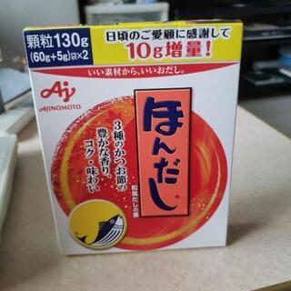 ほんだしの画像