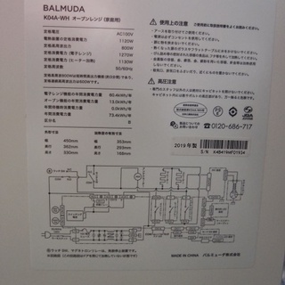 美品　中古品　BALMUDA オーブンレンジ　K04A-WH　角皿、取説有りの画像