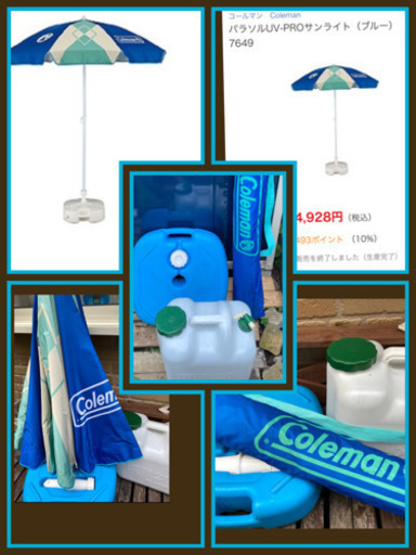 Coleman パラソル　＆ウォータージャグ