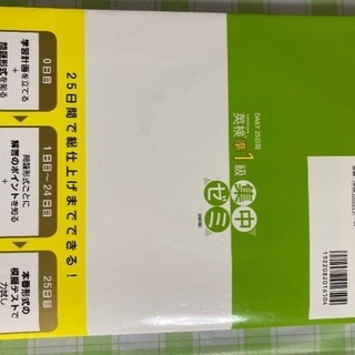 英検準一級　問題集の画像