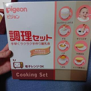 年末処分！調理セット 離乳食セット
