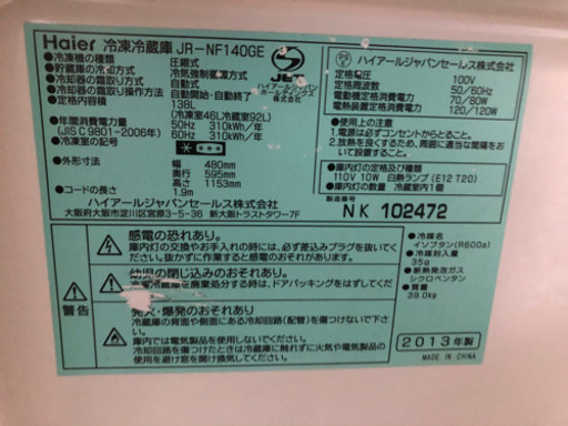 冷蔵庫(2室)