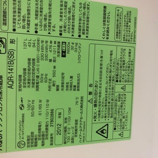 2012年製　中古 AQUA アクア AQR-141B(SB)  冷蔵庫 137L 2ドア の画像