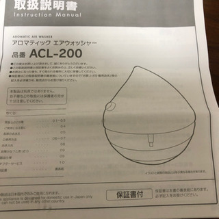 アロマティック　エアウォッシャーの画像