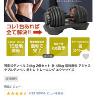 可変式ダンベル24Kg×2