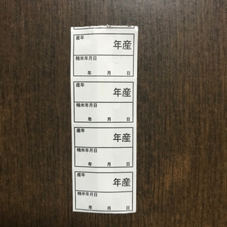 サトーハンドラベル　精米年月日　産年