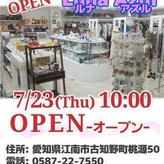 エコ＆リュース雑貨　7月23日オープンします
