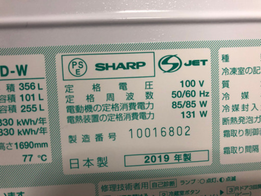 美品&破格★両開き冷蔵庫350ℓ★SHARP2019年式